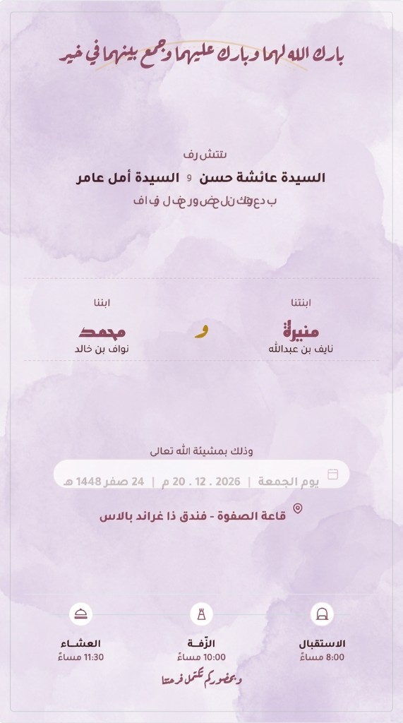 تصميم دعوة إلكترونية — سحابة بنفسجية