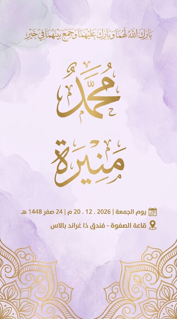 تصميم دعوة إلكترونية — ذهب مائي