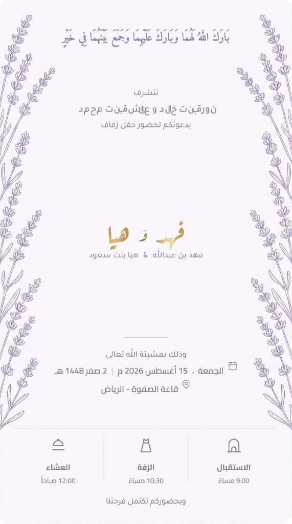 تصميم دعوة إلكترونية — إطار الأزهار