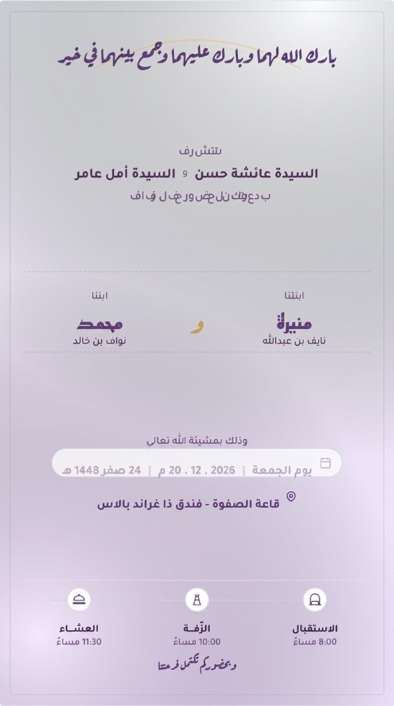 تصميم دعوة إلكترونية — خط أنيق